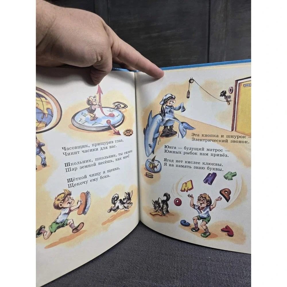 1998 Samuil Marshak Pro‎ Vse Na Svete Russian Children's Hardcover Book